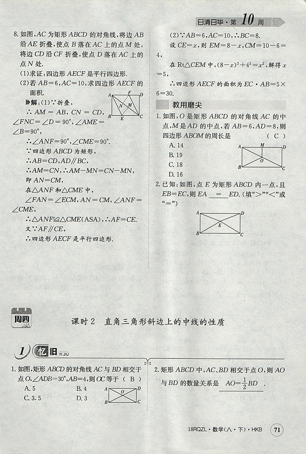 2018年日清周練限時(shí)提升卷八年級(jí)數(shù)學(xué)下冊(cè)滬科版 參考答案第104頁(yè)