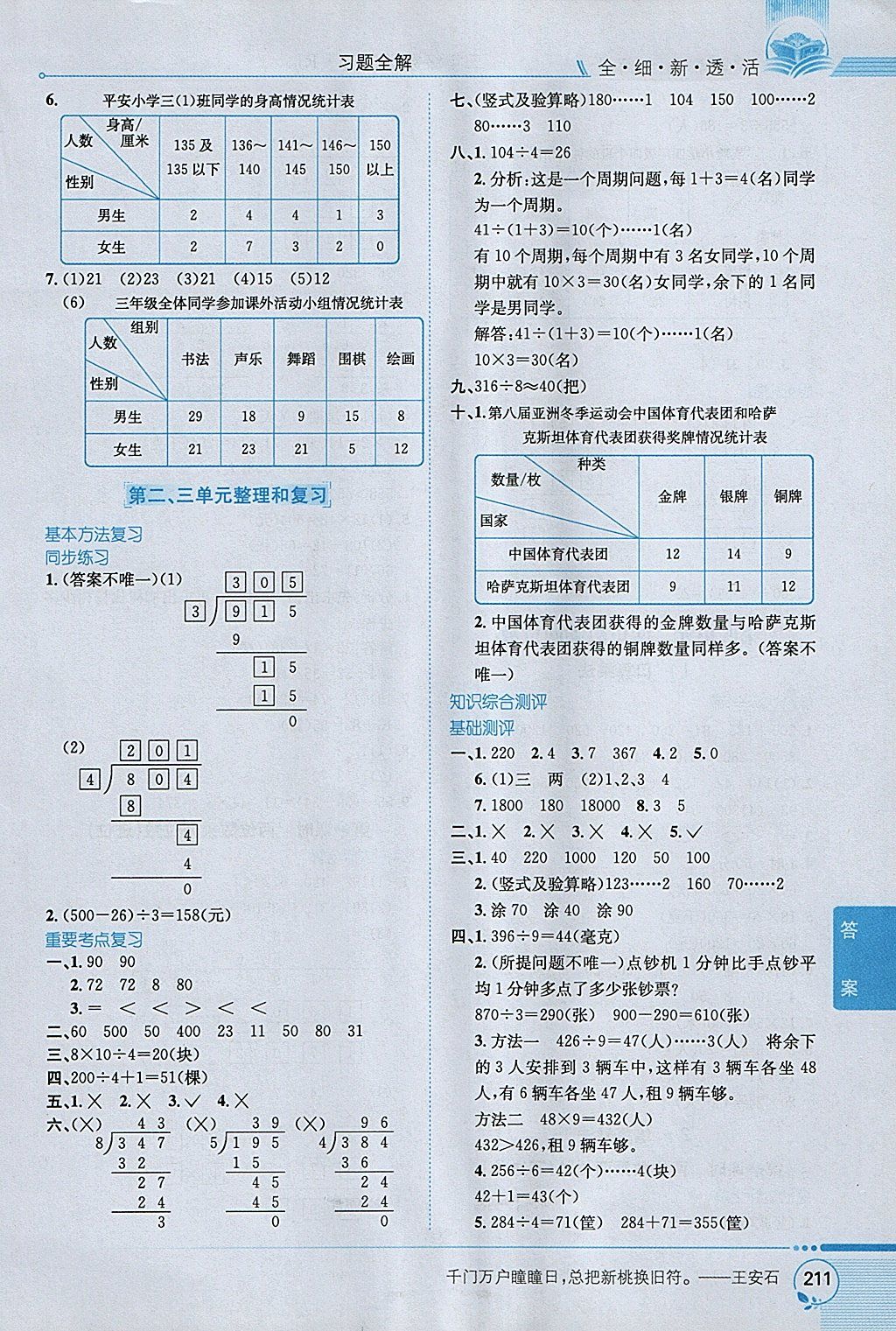 2018年小学教材全解三年级数学下册人教版 参考答案第5页