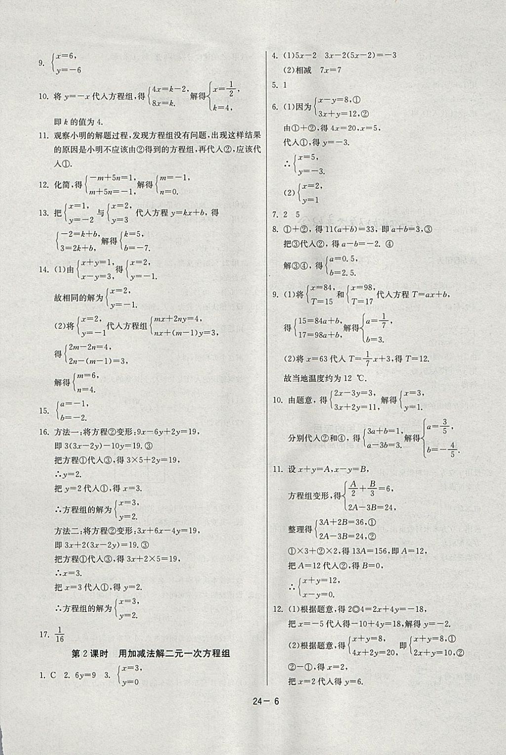 2018年課時訓練七年級數(shù)學下冊浙教版 參考答案第6頁