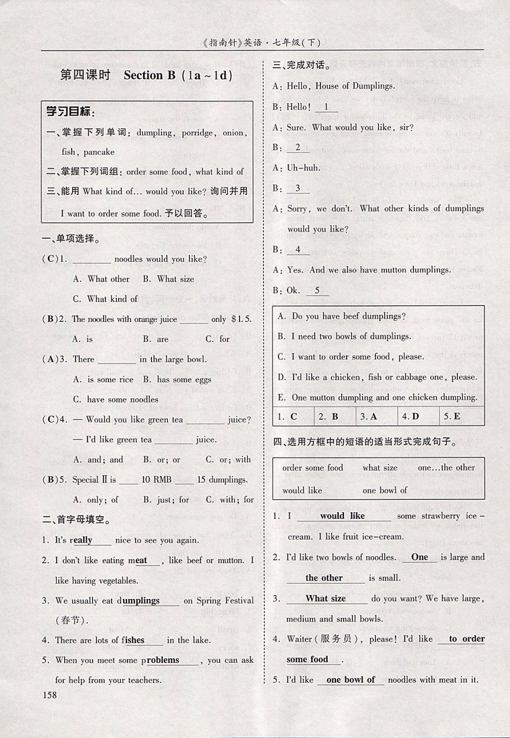 2018年指南针高分必备七年级英语下册人教版 参考答案第133页