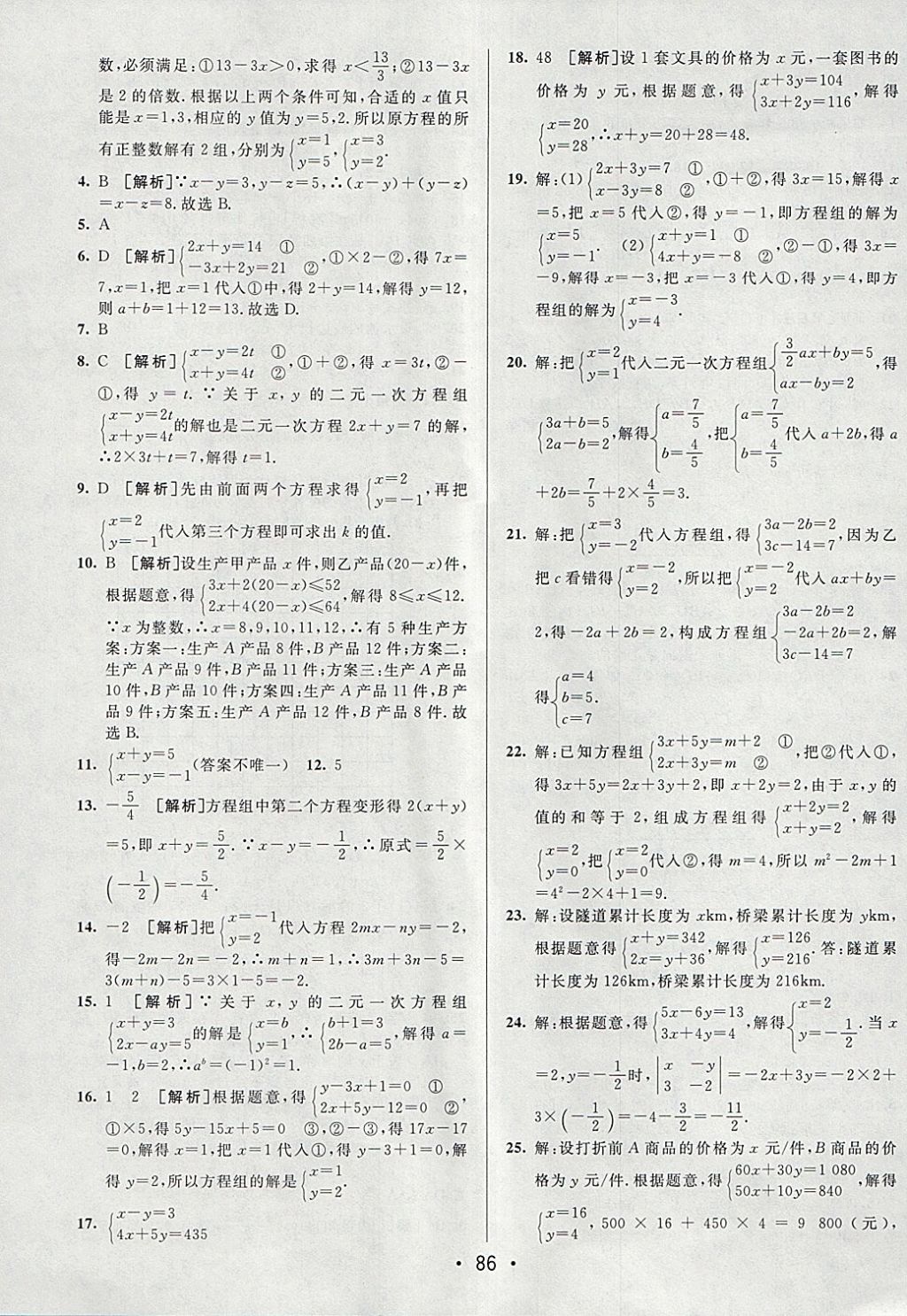 2018年期末考向標(biāo)海淀新編跟蹤突破測試卷七年級數(shù)學(xué)下冊人教版 參考答案第10頁