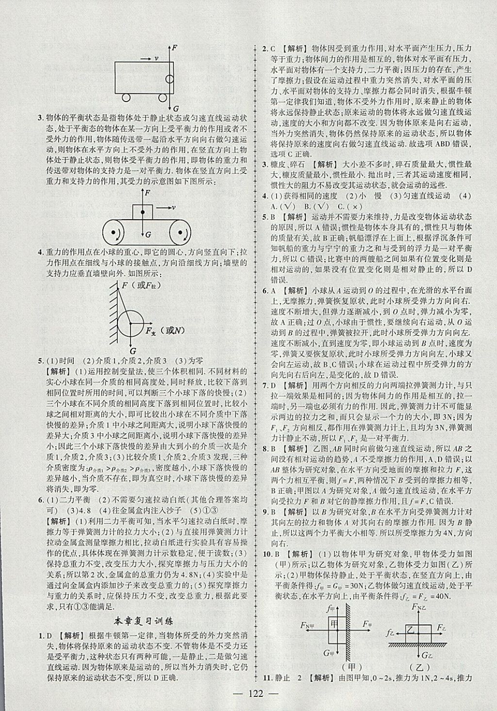 2018年黄冈创优作业导学练八年级物理下册教科版 参考答案第8页