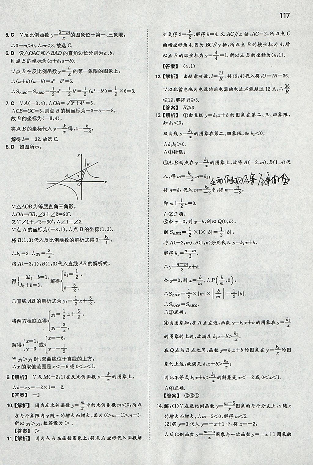 2018年一本初中数学九年级下册人教版 参考答案第8页