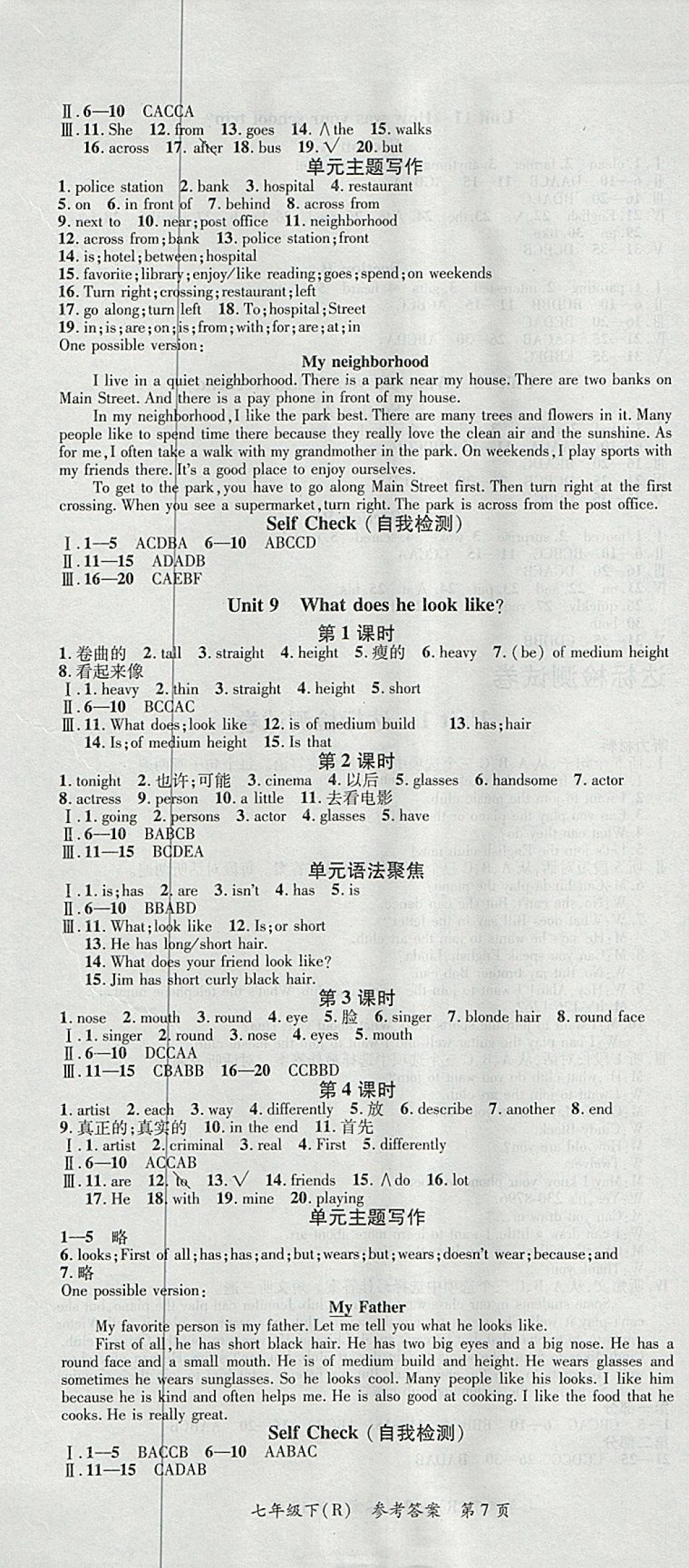 2018年名师三导学练考七年级英语下册人教版 参考答案第7页