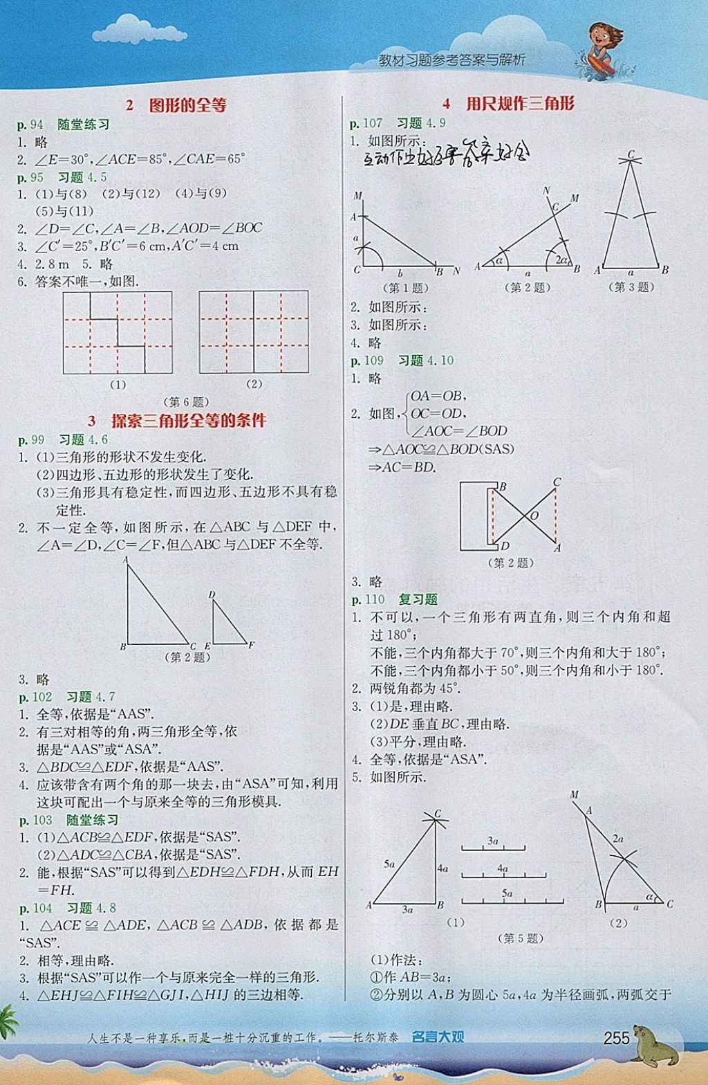 2018年實驗班提優(yōu)課堂七年級數(shù)學(xué)下冊北師大版 參考答案第7頁