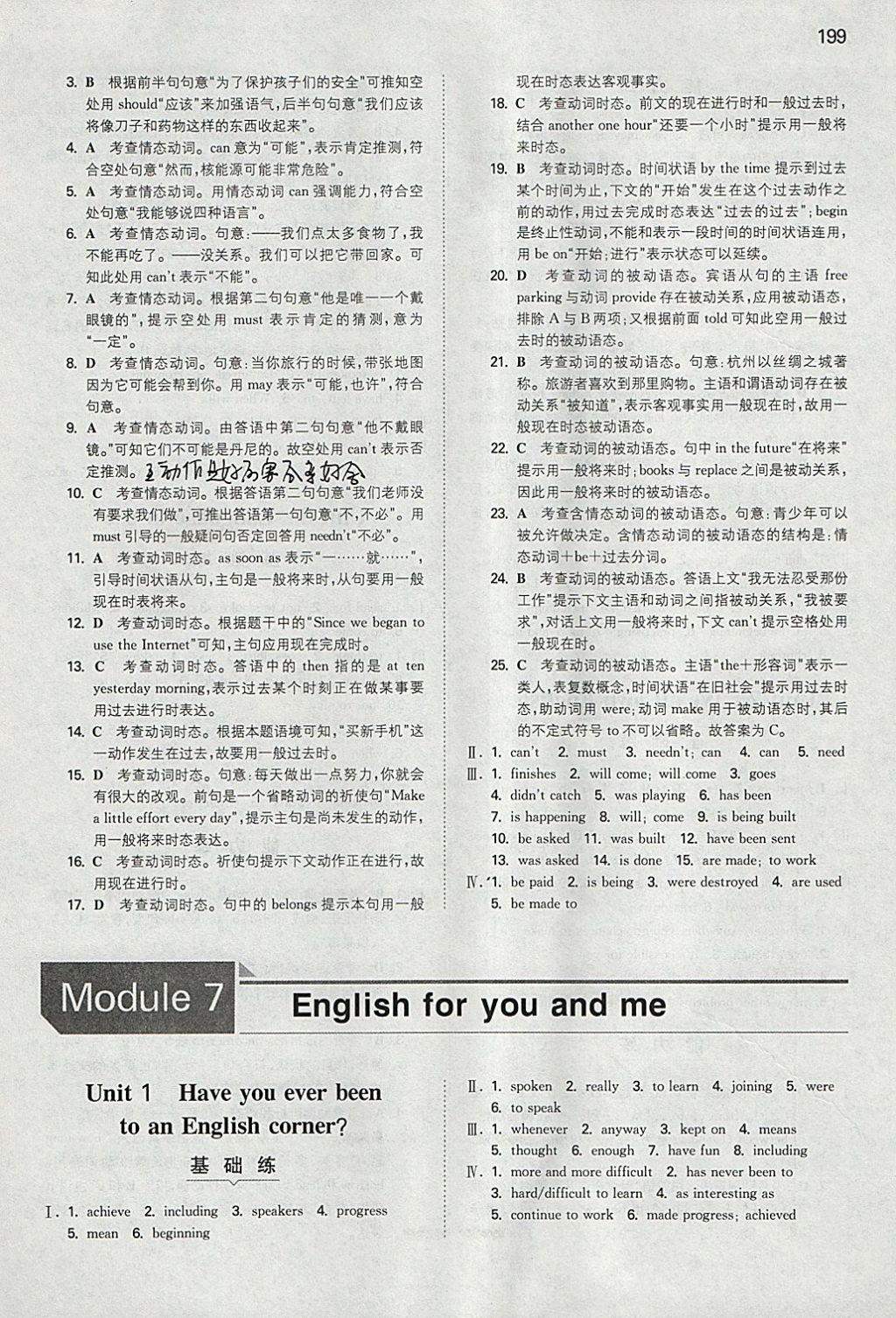 2018年一本初中英語(yǔ)九年級(jí)下冊(cè)外研版 參考答案第26頁(yè)