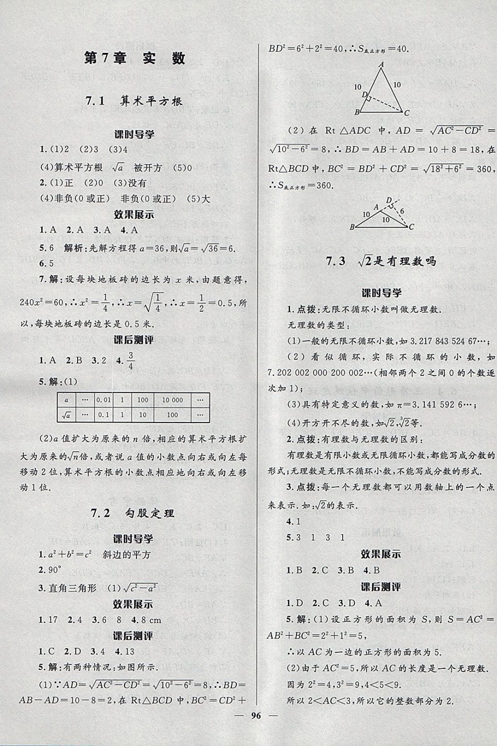 2018年奪冠百分百新導(dǎo)學(xué)課時練八年級數(shù)學(xué)下冊青島版 參考答案第6頁