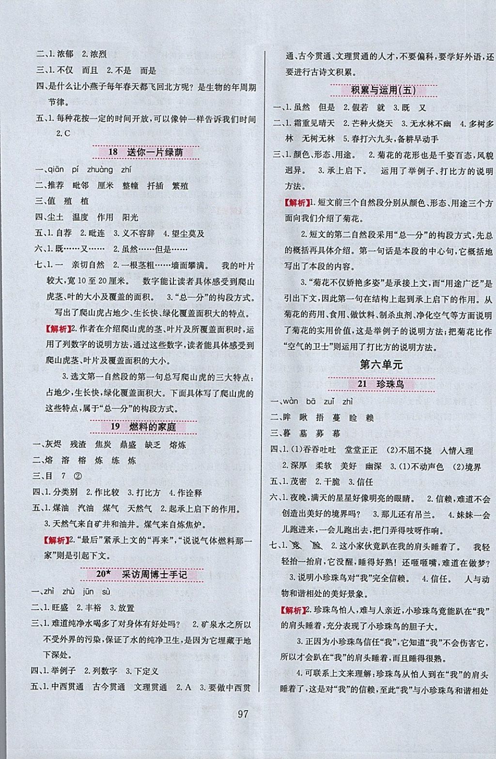 2018年小學教材全練五年級語文下冊西師大版 參考答案第5頁