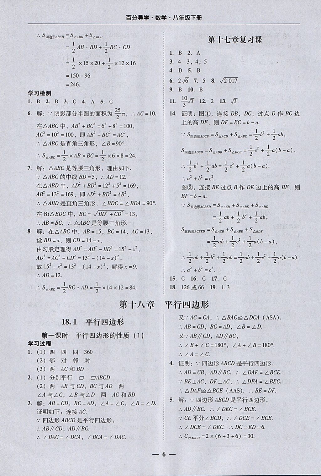 2018年易百分百分导学八年级数学下册 参考答案第6页