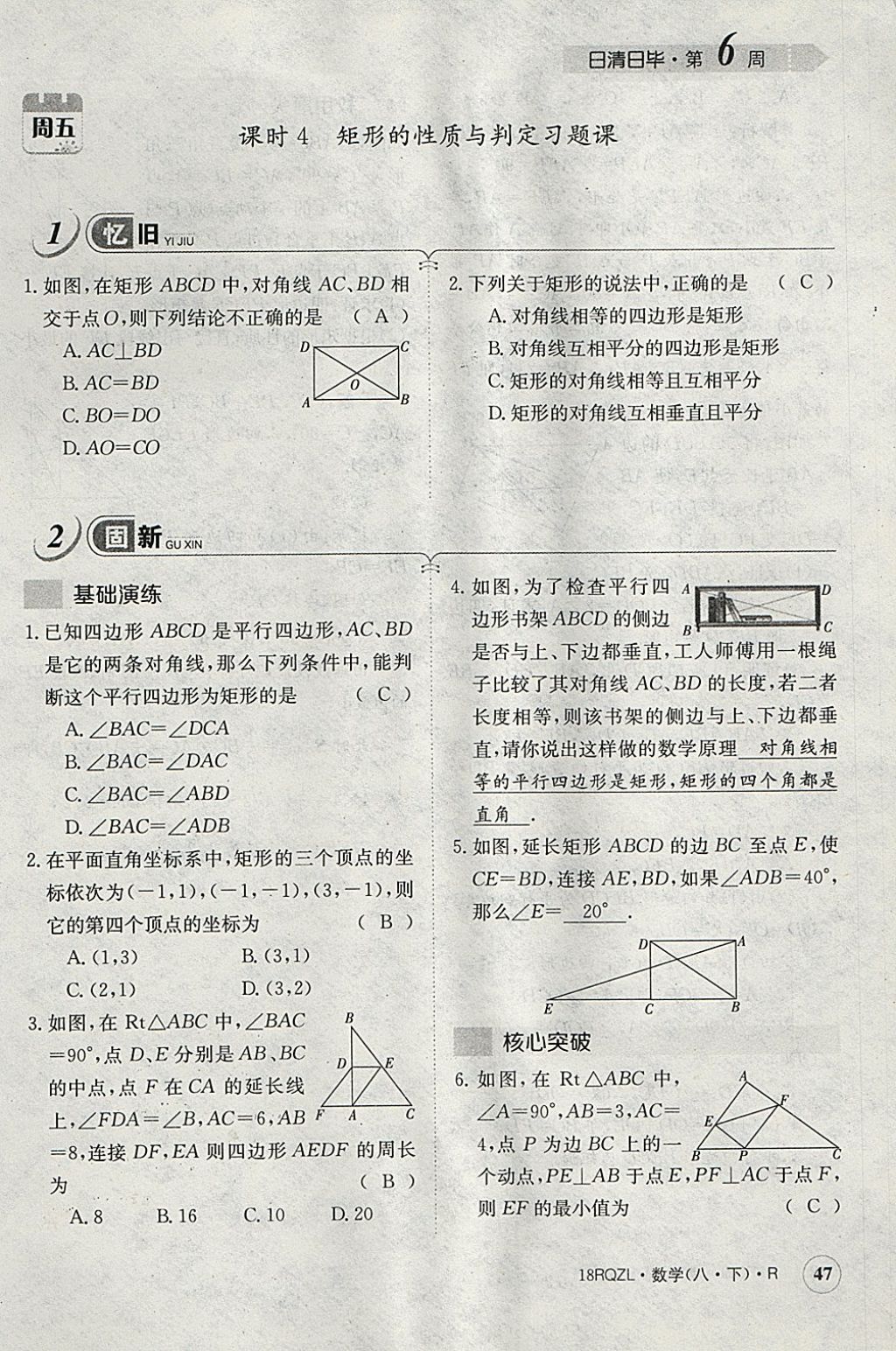 2018年日清周練限時(shí)提升卷八年級(jí)數(shù)學(xué)下冊人教版 參考答案第121頁