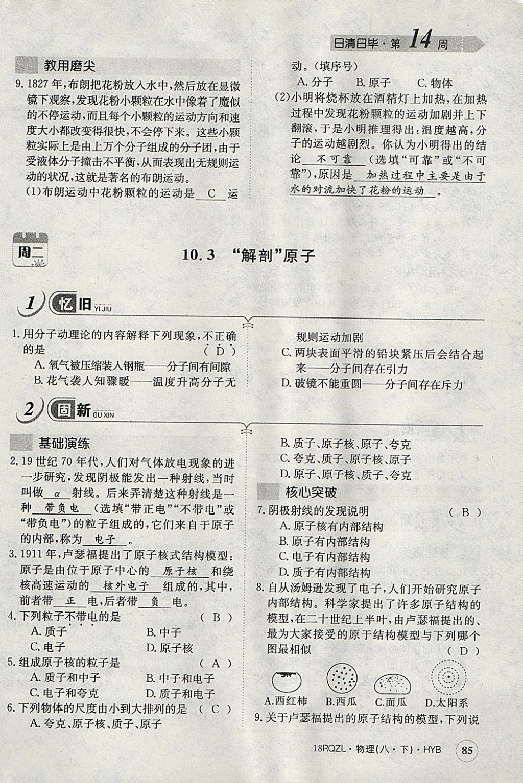 2018年日清周練限時提升卷八年級物理下冊滬粵版 參考答案第123頁