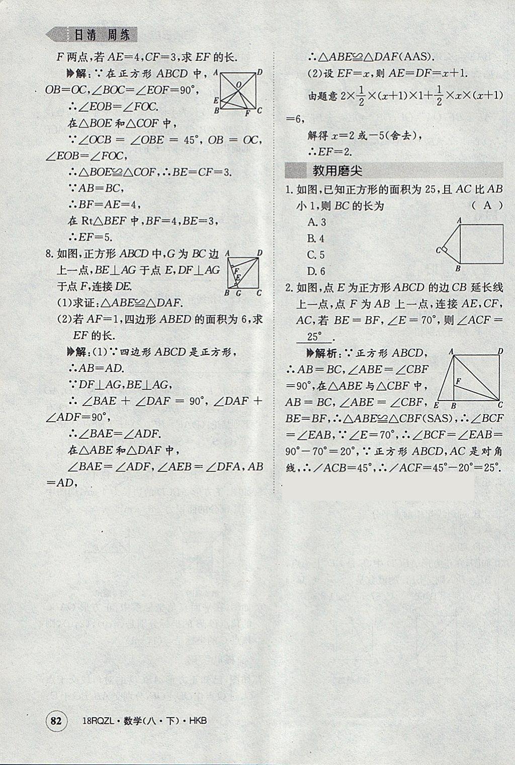 2018年日清周練限時提升卷八年級數(shù)學(xué)下冊滬科版 參考答案第115頁