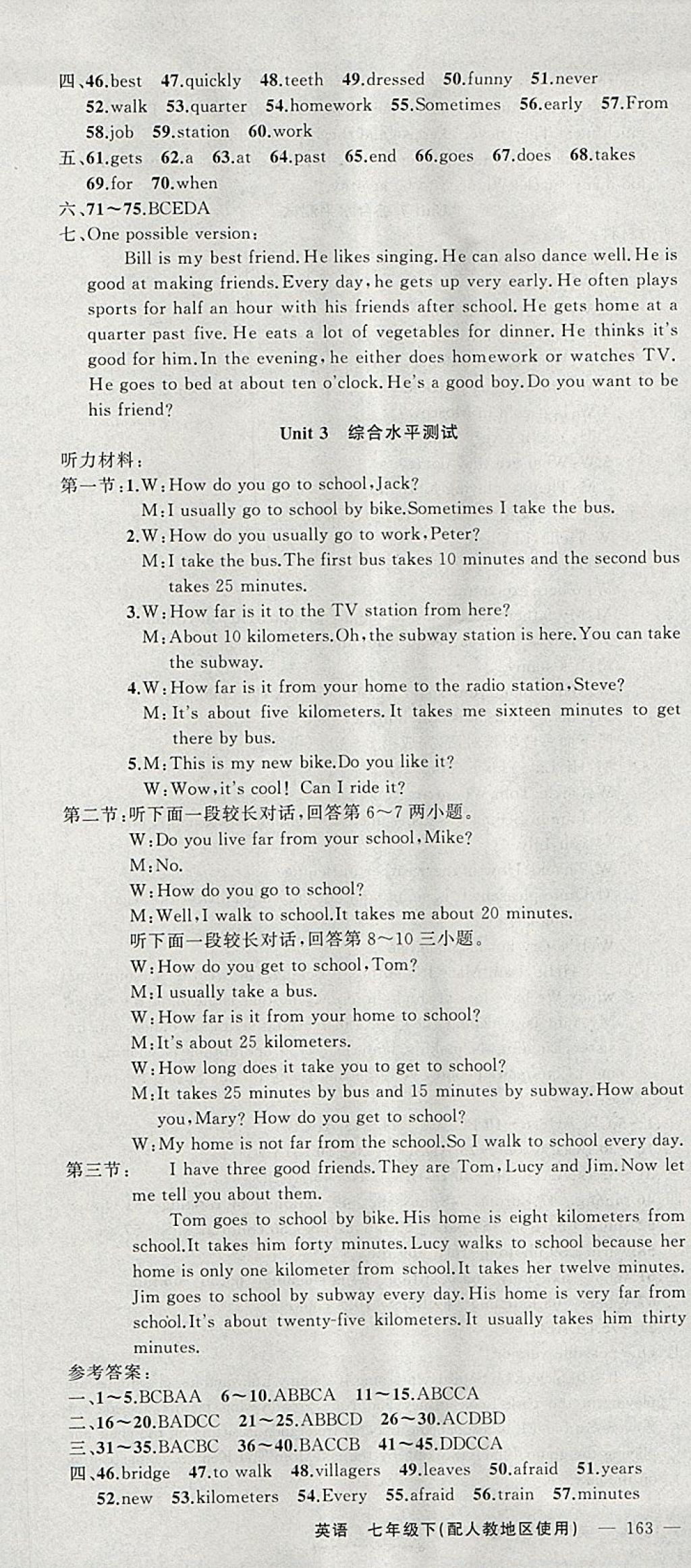 2018年原創(chuàng)新課堂七年級(jí)英語(yǔ)下冊(cè)人教版浙江專(zhuān)用 參考答案第13頁(yè)