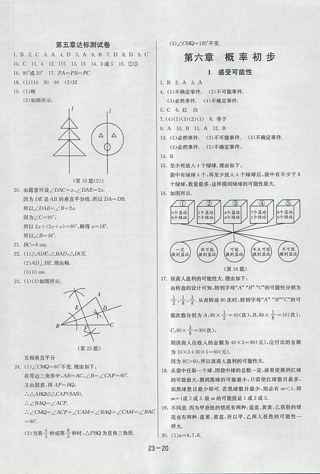 2018年課時訓(xùn)練七年級數(shù)學(xué)下冊北師大版 參考答案第20頁