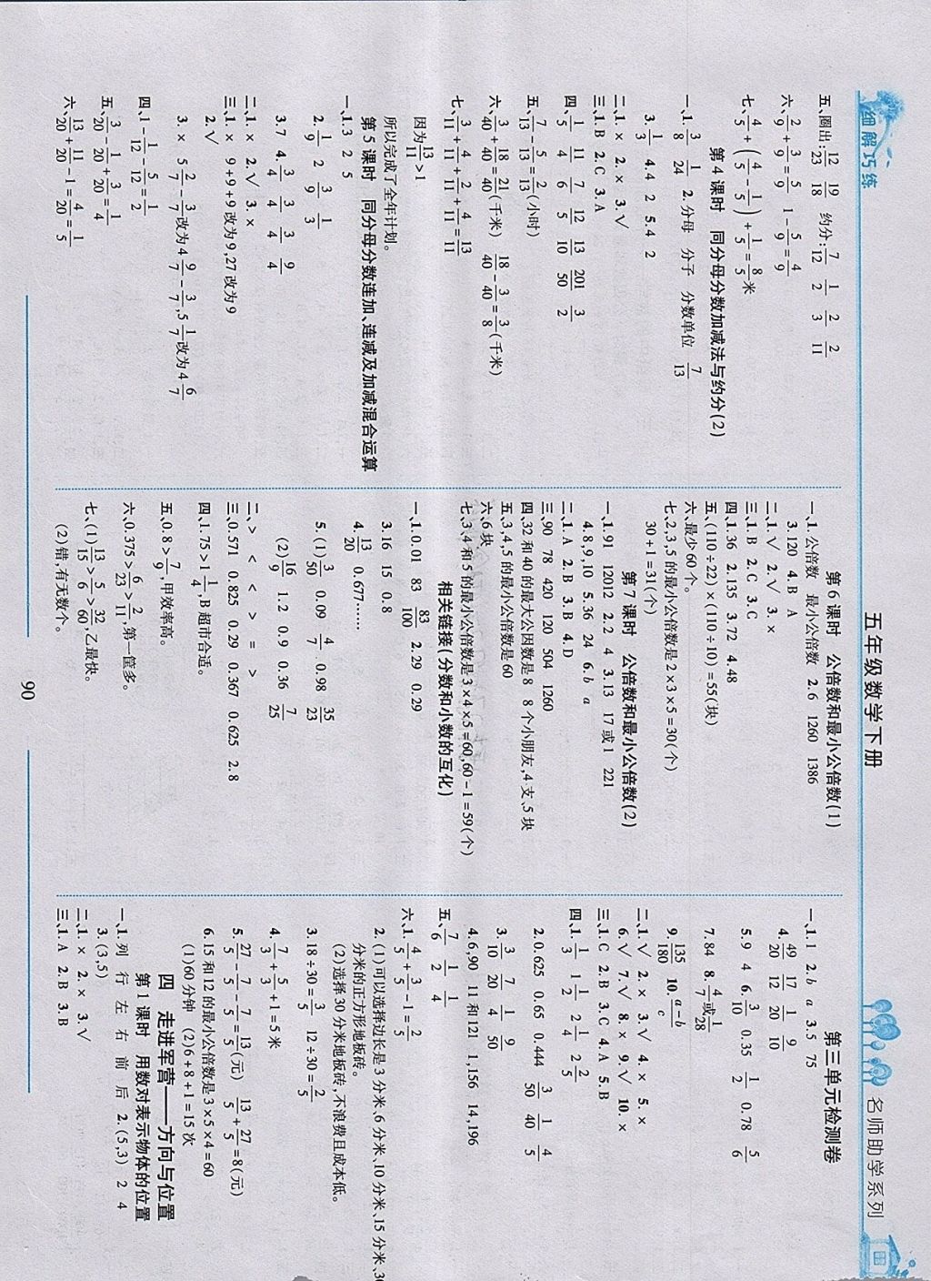 2018年细解巧练五年级数学下册青岛版 参考答案第3页