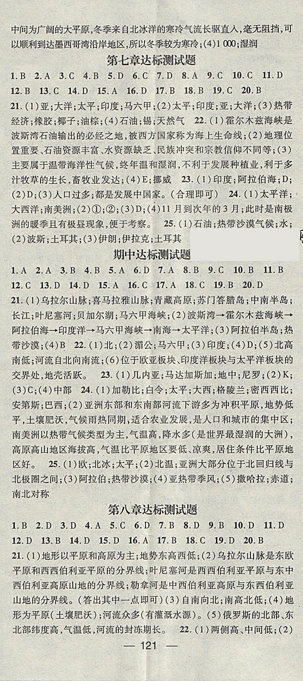 2018年精英新課堂七年級(jí)地理下冊(cè)湘教版 參考答案第11頁(yè)