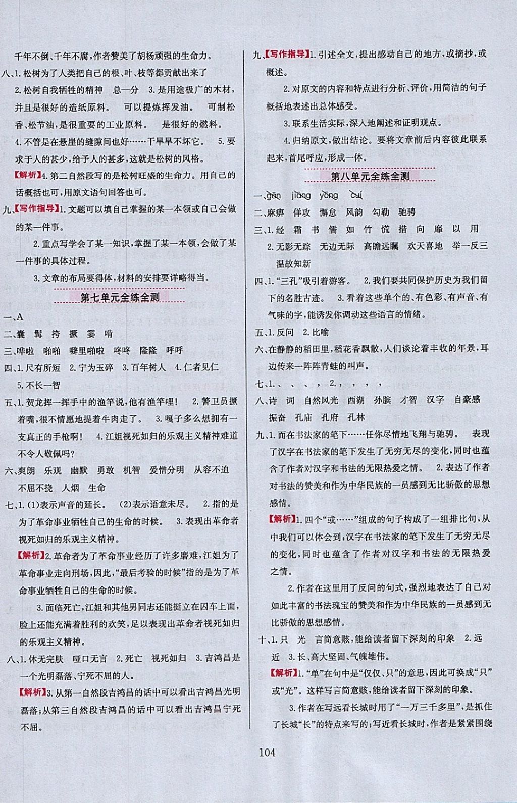 2018年小學(xué)教材全練五年級語文下冊西師大版 參考答案第12頁