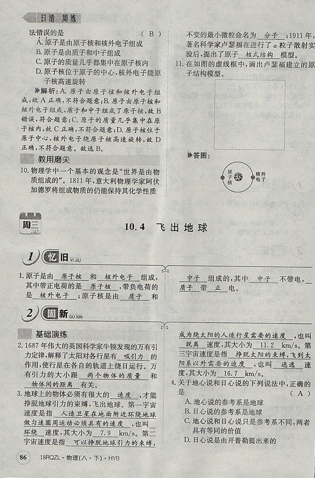 2018年日清周練限時提升卷八年級物理下冊滬粵版 參考答案第124頁