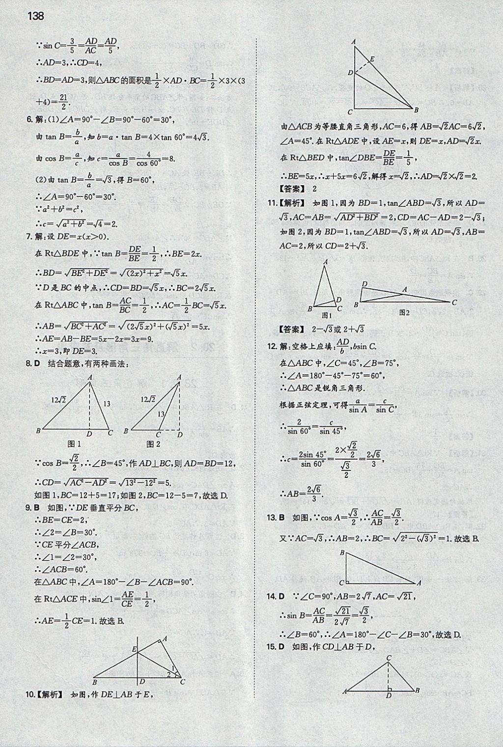 2018年一本初中数学九年级下册人教版 参考答案第29页