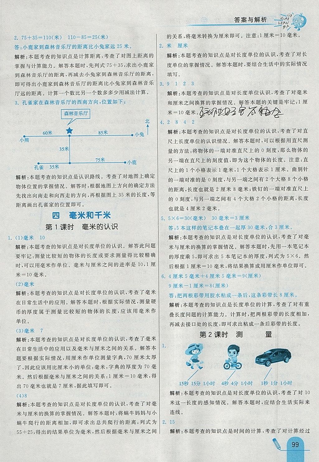 2018年七彩練霸三年級數(shù)學下冊冀教版 參考答案第15頁