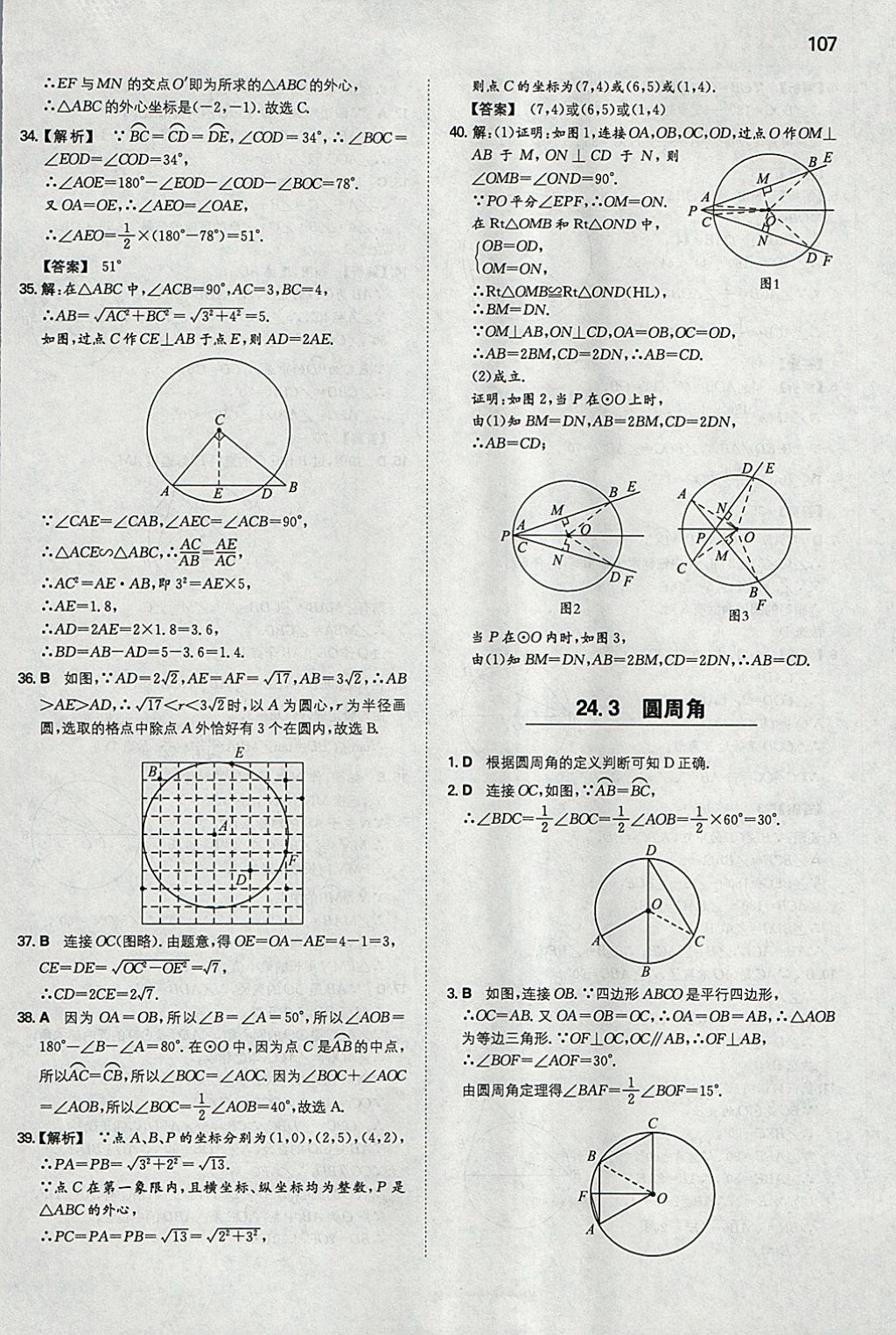 2018年一本初中數(shù)學九年級下冊滬科版 參考答案第6頁