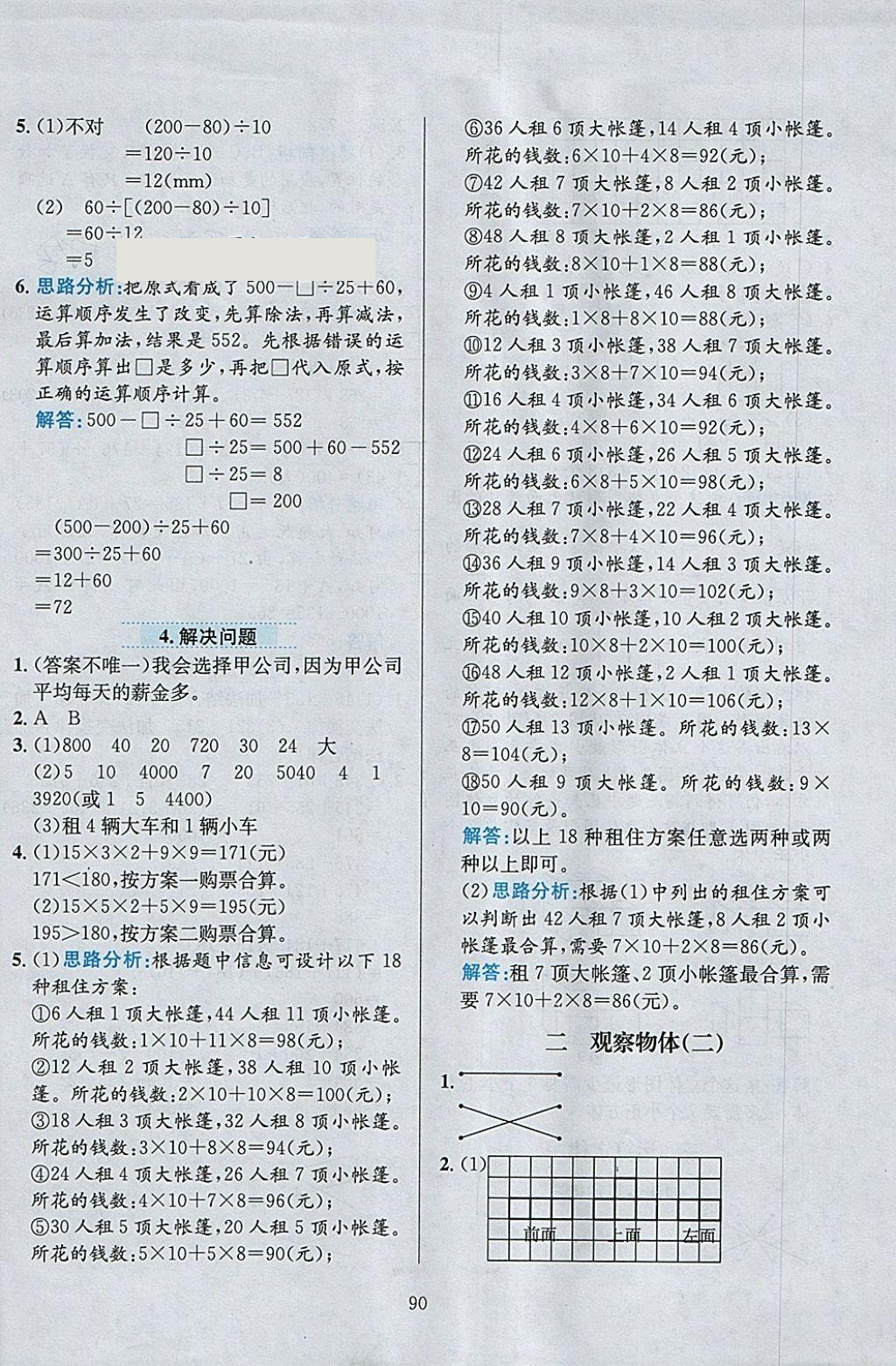 2018年小學(xué)教材全練四年級數(shù)學(xué)下冊人教版 參考答案第2頁