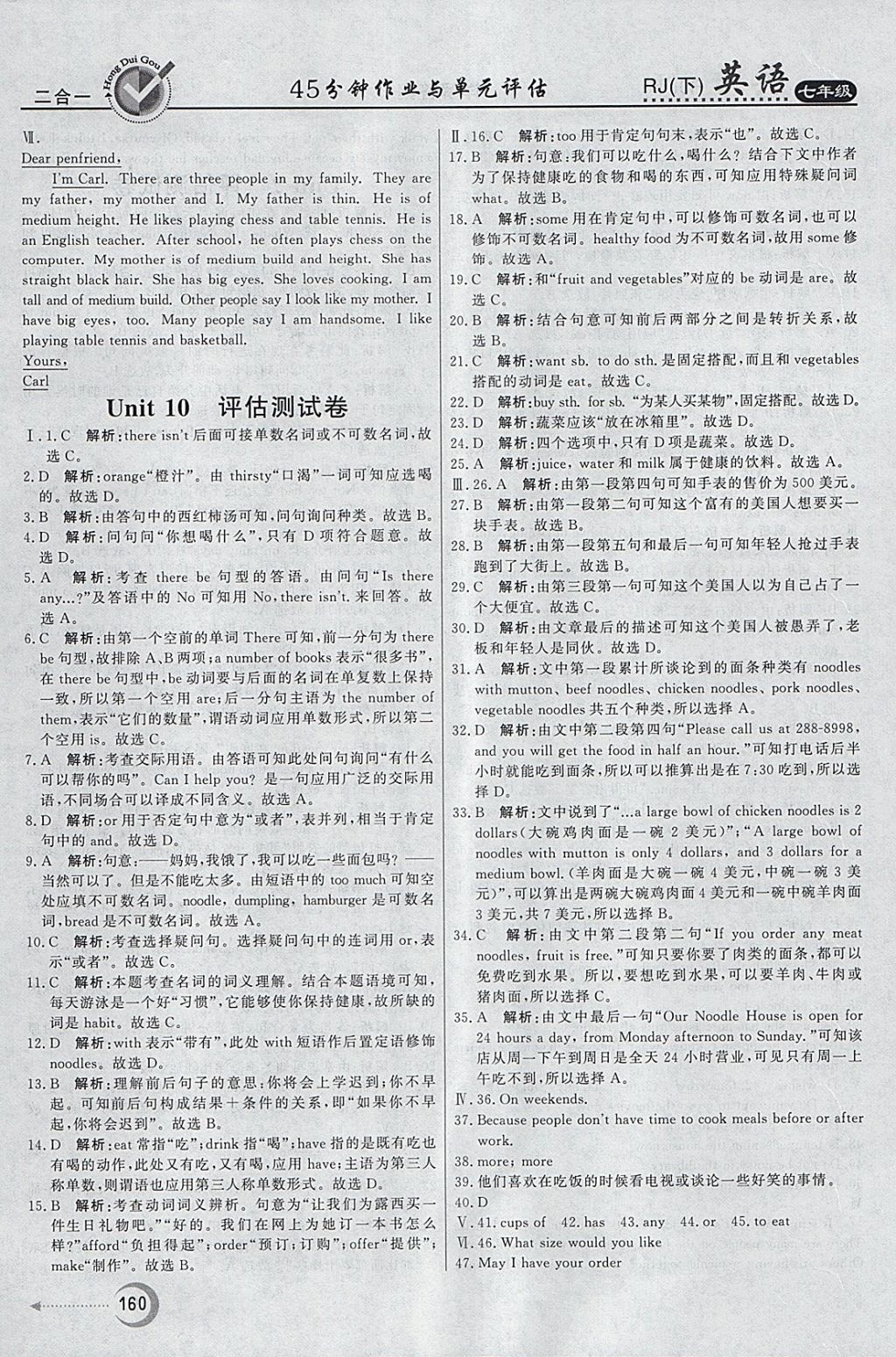 2018年紅對勾45分鐘作業(yè)與單元評估七年級英語下冊人教版 參考答案第32頁