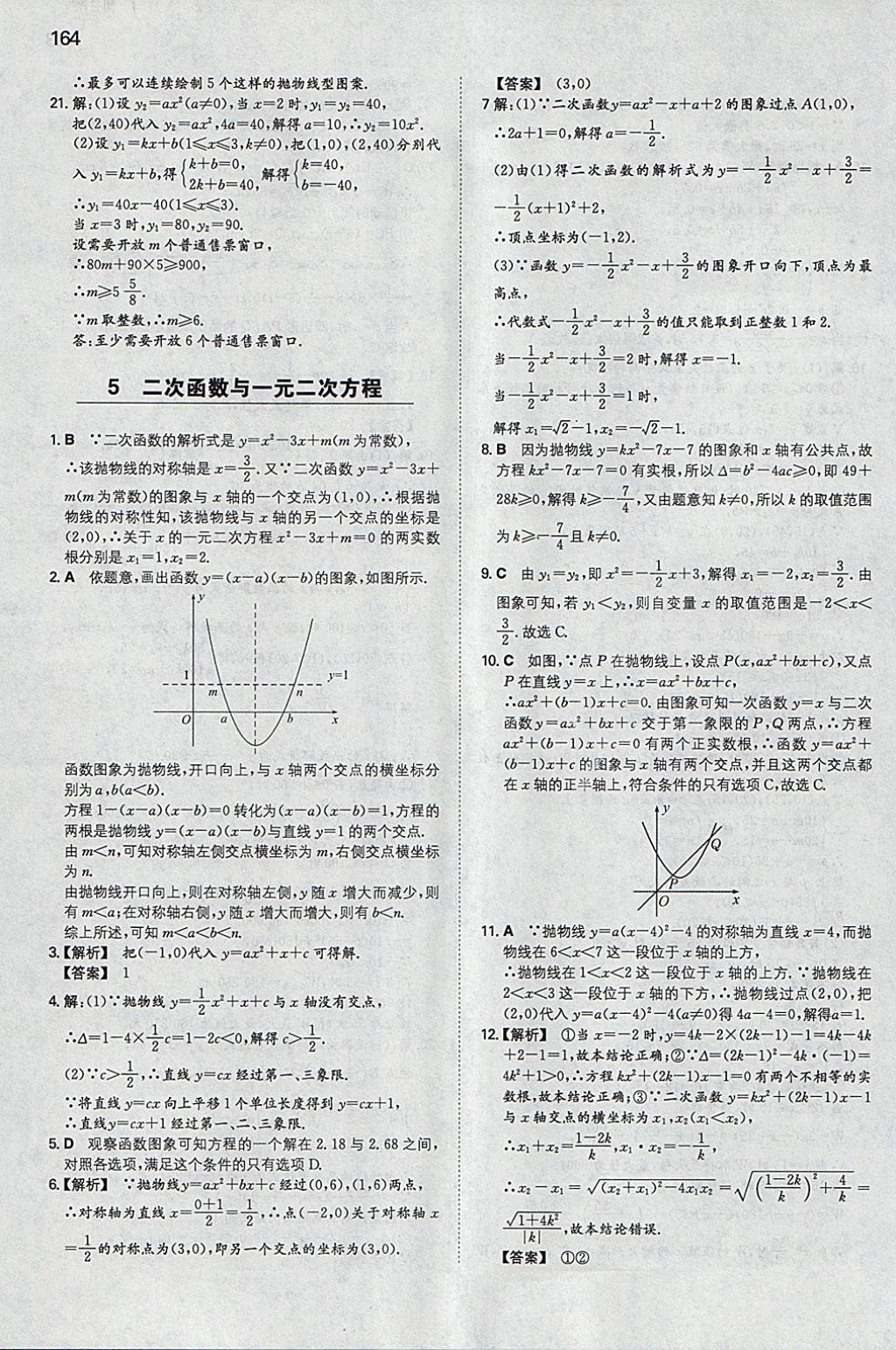 2018年一本初中數(shù)學(xué)九年級下冊北師大版 參考答案第23頁