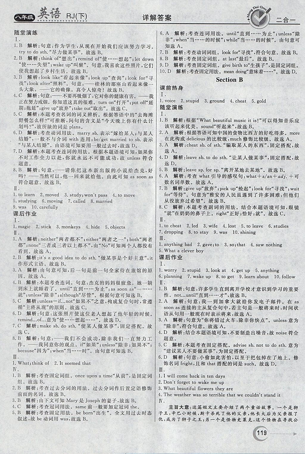 2018年红对勾45分钟作业与单元评估八年级英语下册人教版 参考答案第11页