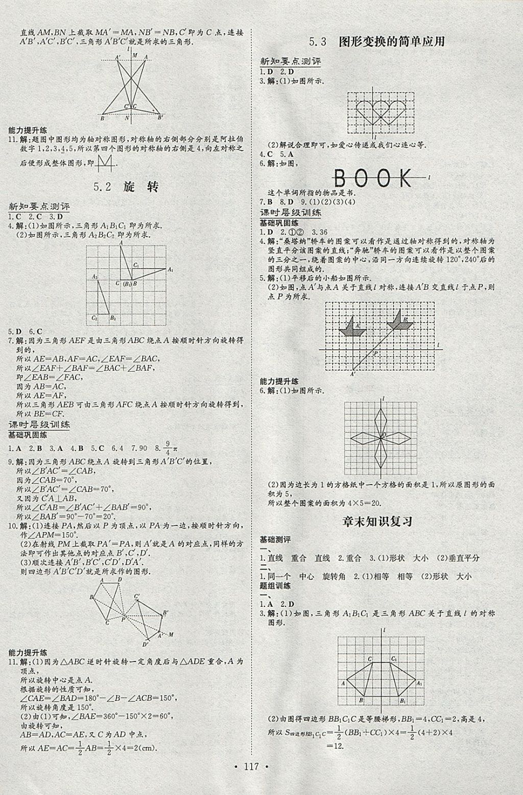 2018年練案課時作業(yè)本七年級數(shù)學下冊湘教版 參考答案第13頁