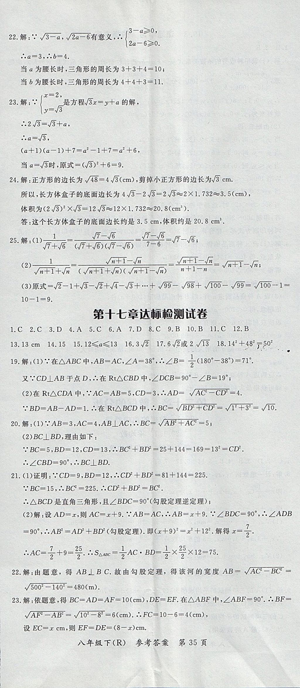 2018年名师三导学练考八年级数学下册人教版 参考答案第35页