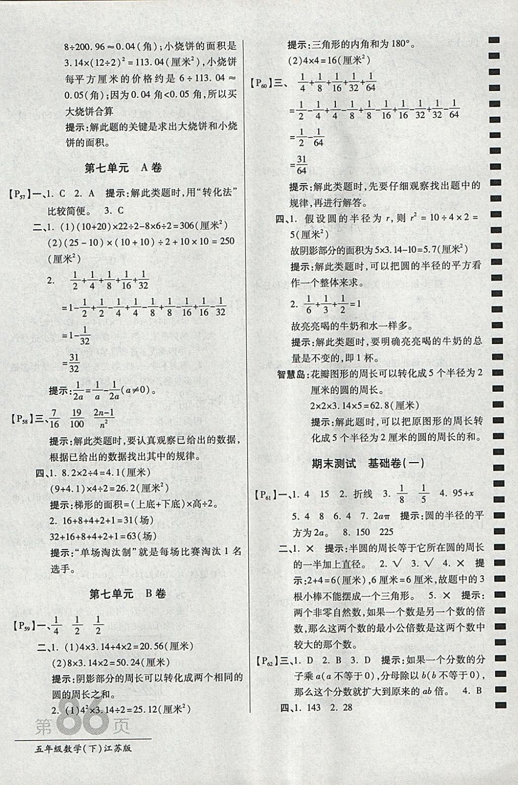 2018年最新AB卷五年級數(shù)學(xué)下冊江蘇版 參考答案第10頁