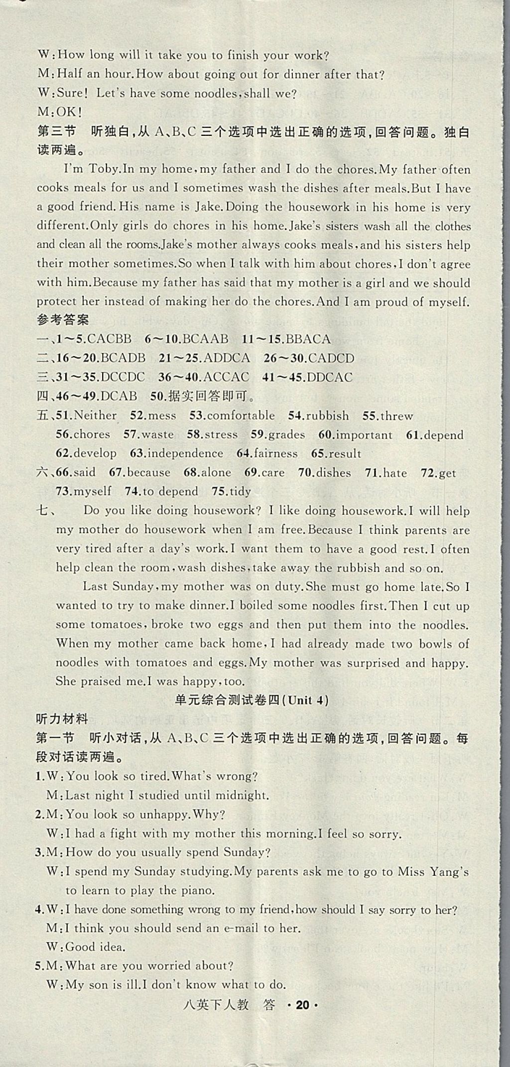 2018年名師面對面同步作業(yè)本八年級英語下冊人教版浙江專版 參考答案第20頁