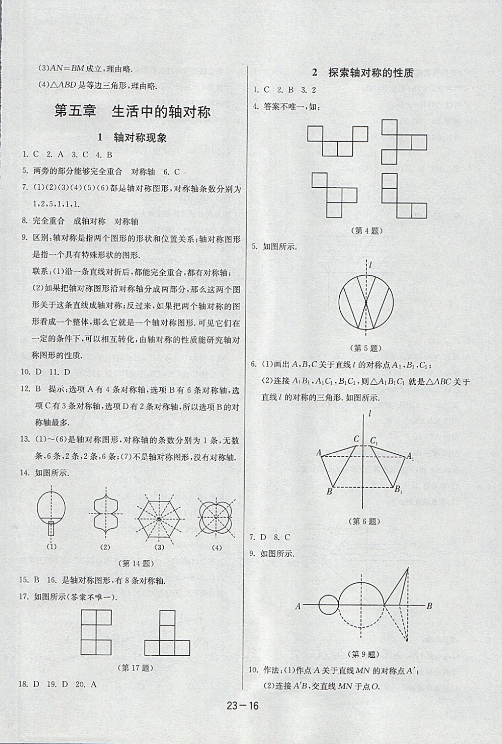 2018年課時訓(xùn)練七年級數(shù)學(xué)下冊北師大版 參考答案第16頁