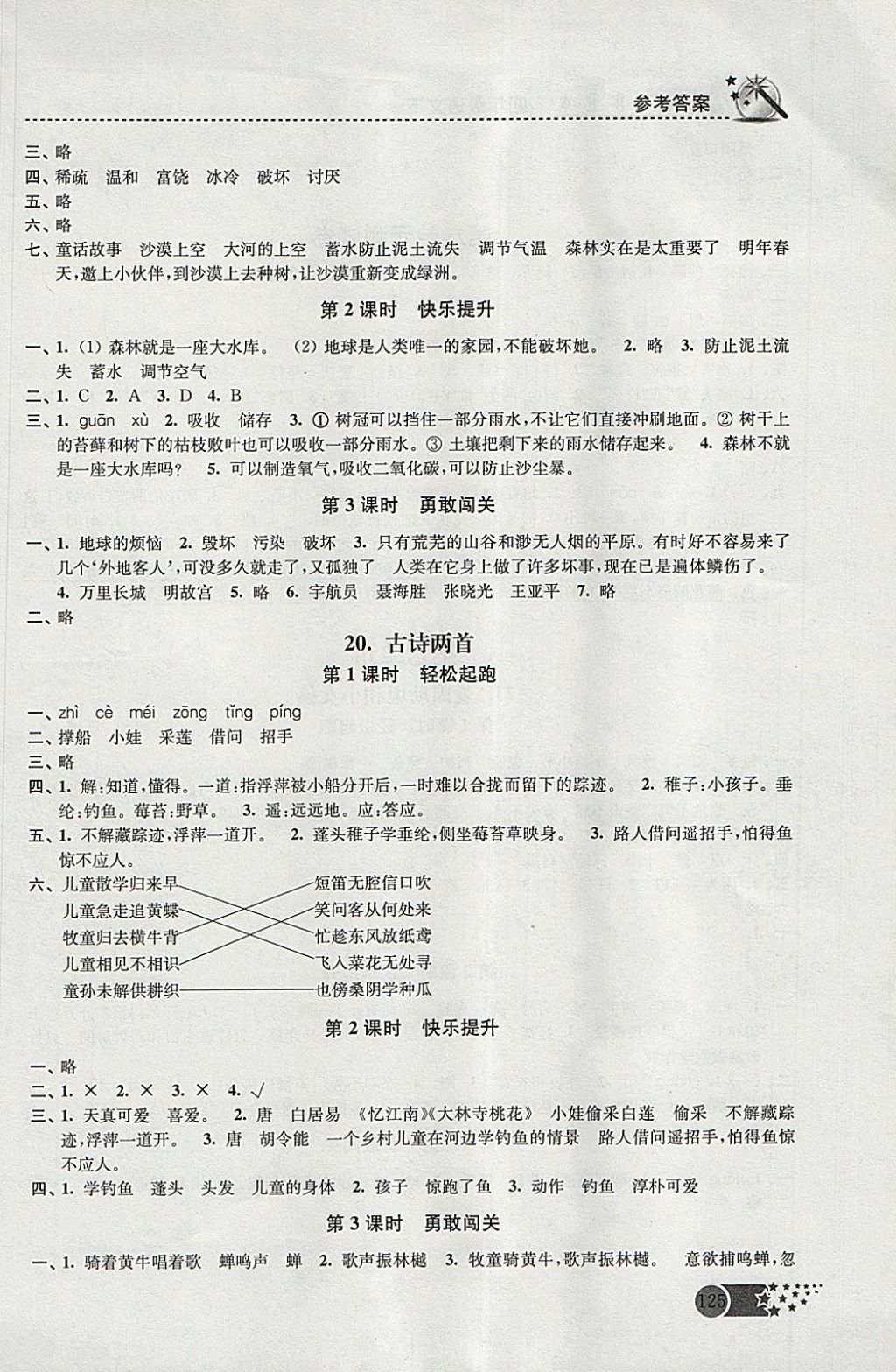 2018年名師點撥課時作業(yè)本四年級語文下冊江蘇版 參考答案第13頁