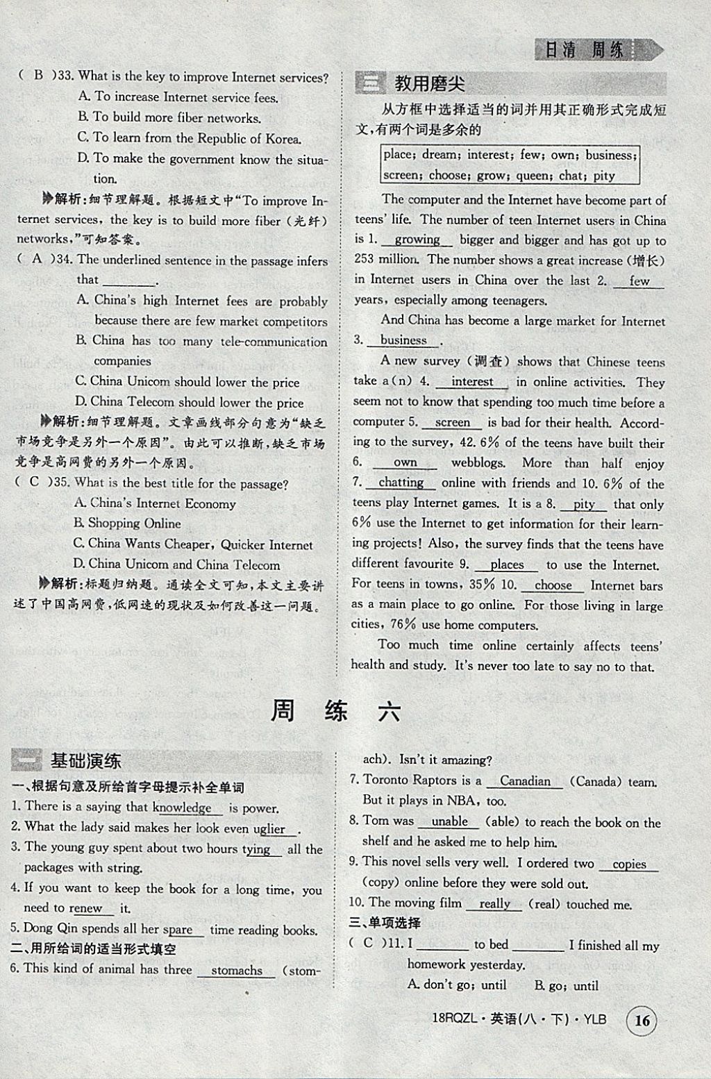 2018年日清周練限時(shí)提升卷八年級(jí)英語(yǔ)下冊(cè)譯林版 參考答案第16頁(yè)