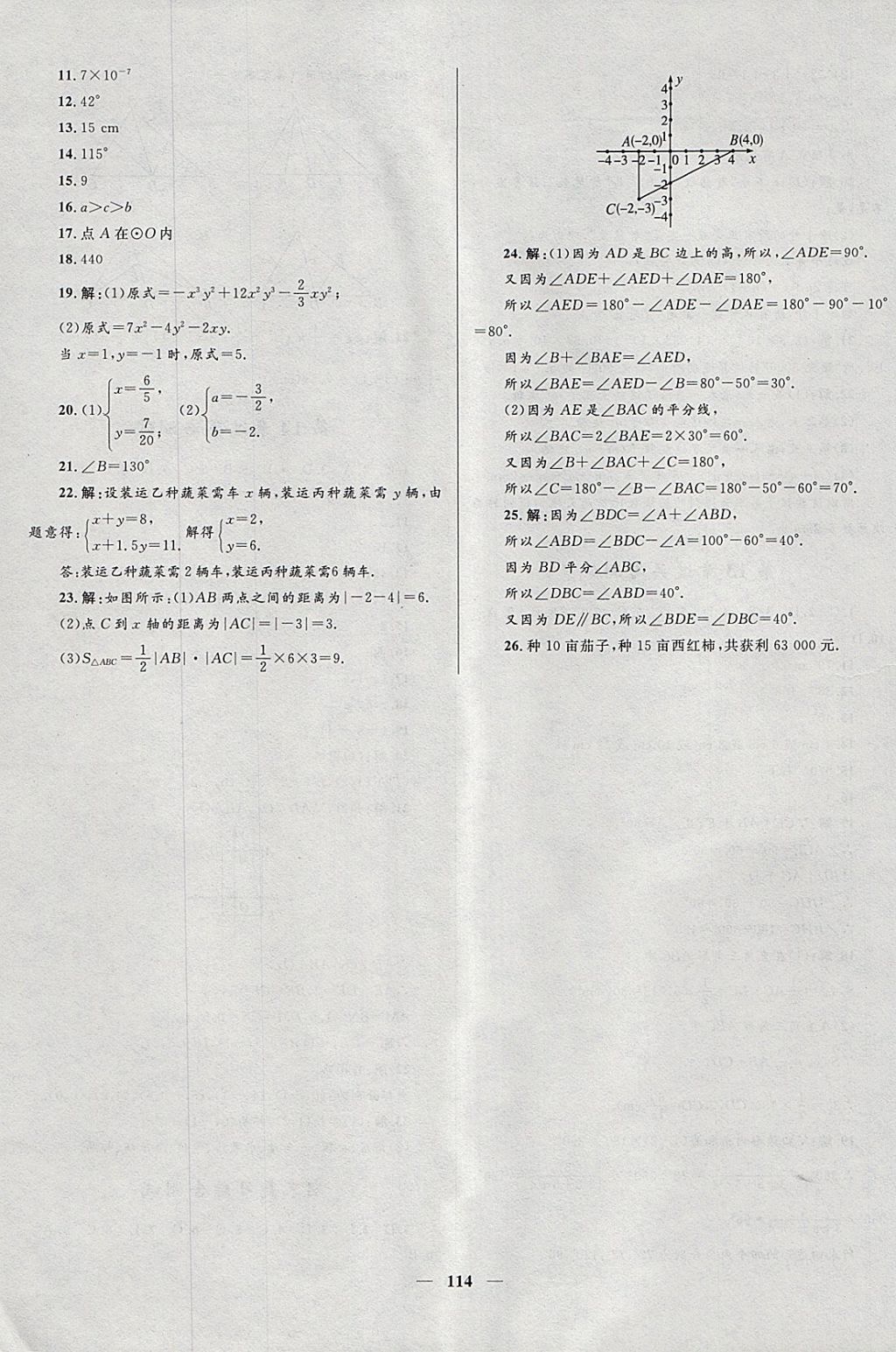 2018年奪冠百分百新導學課時練七年級數(shù)學下冊青島版 參考答案第22頁