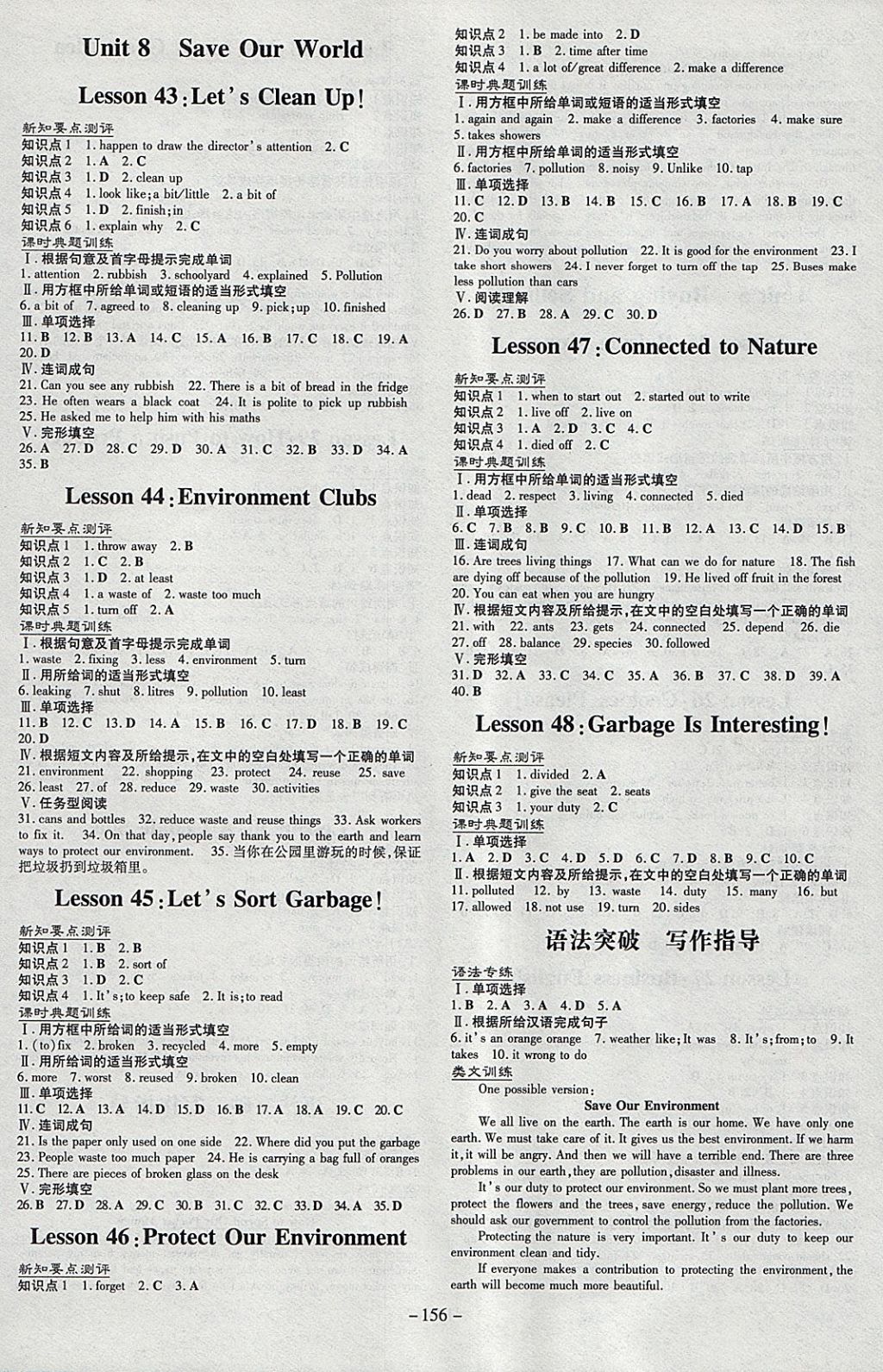 2018年练案课时作业本八年级英语下册冀教版 参考答案第8页