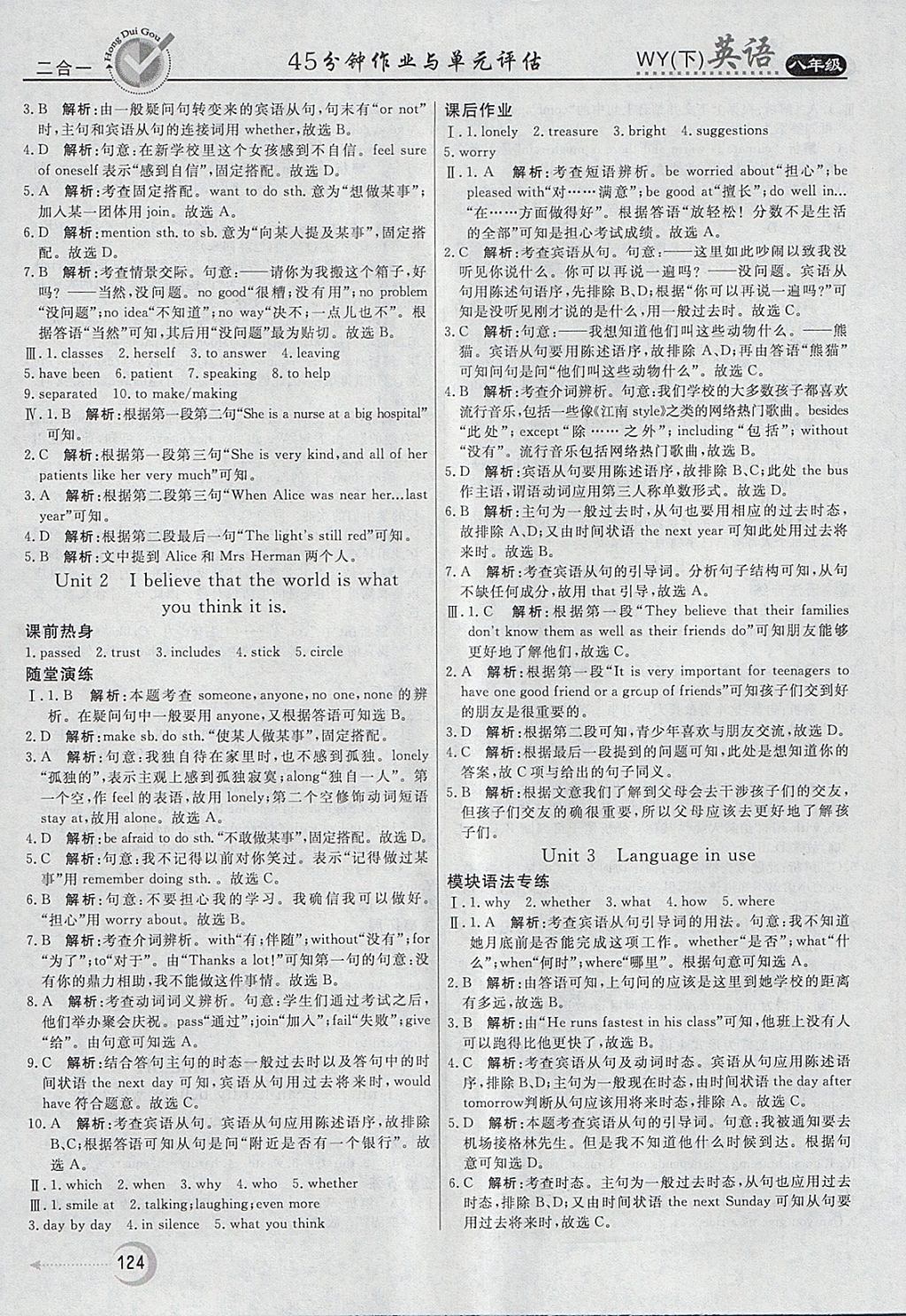 2018年紅對勾45分鐘作業(yè)與單元評估八年級英語下冊外研版 參考答案第16頁