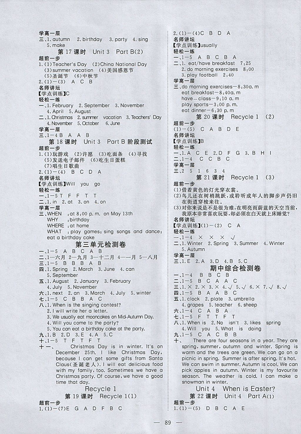 2018年351高效課堂導學案五年級英語下冊人教PEP版 參考答案第5頁