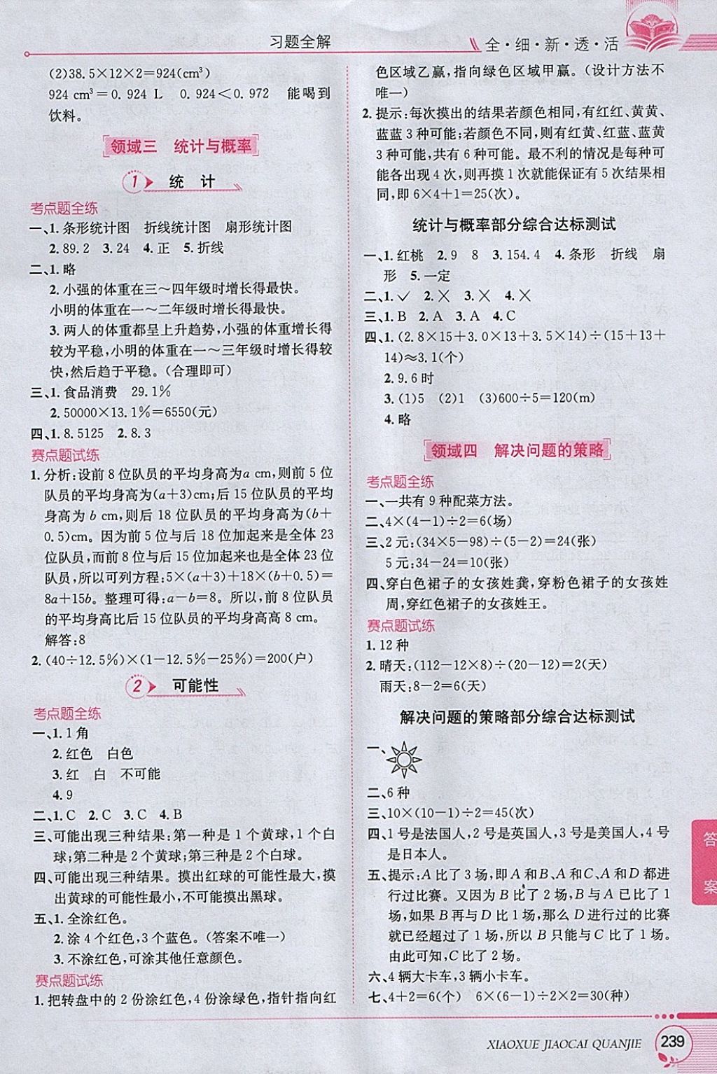 2018年小學教材全解六年級數(shù)學下冊北師大版 參考答案第13頁