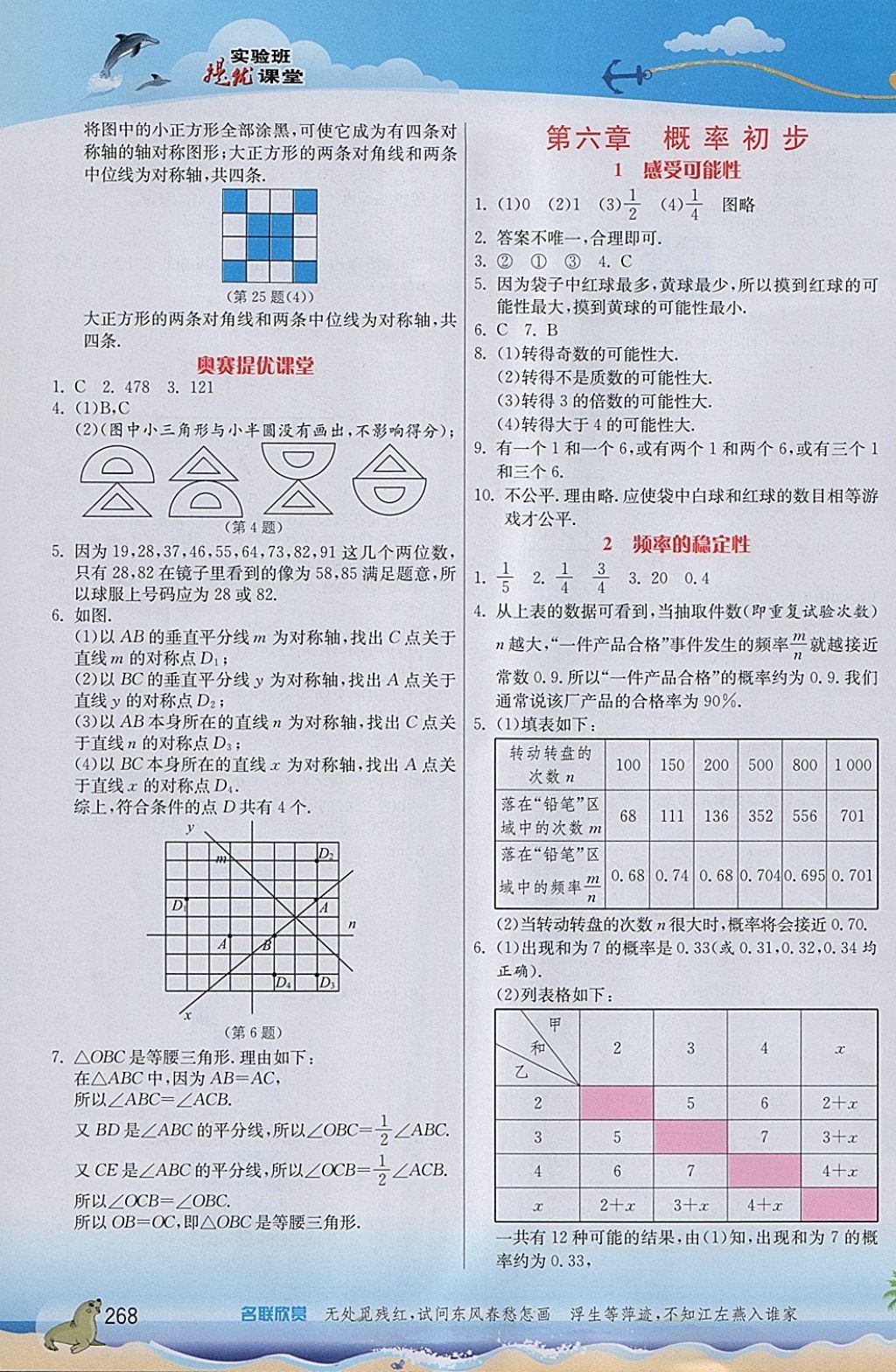 2018年實(shí)驗(yàn)班提優(yōu)課堂七年級(jí)數(shù)學(xué)下冊北師大版 參考答案第20頁