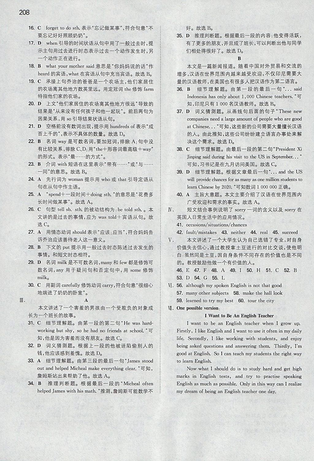 2018年一本初中英語九年級下冊外研版 參考答案第35頁