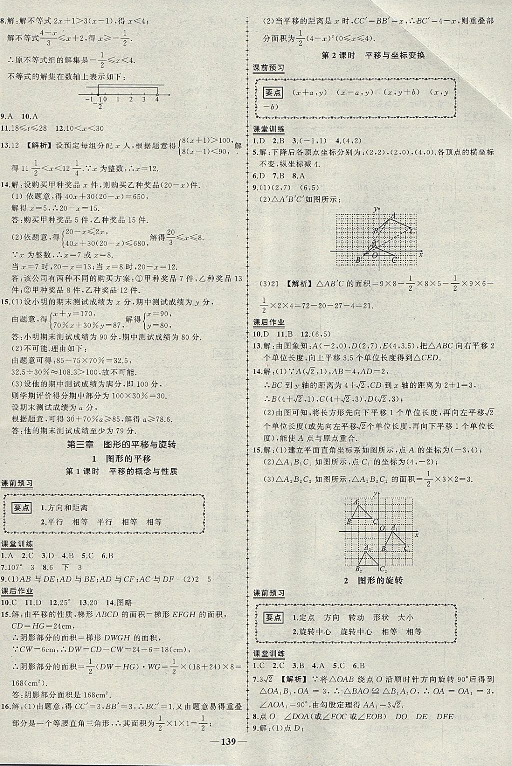 2018年黃岡創(chuàng)優(yōu)作業(yè)導(dǎo)學(xué)練八年級數(shù)學(xué)下冊北師大版 參考答案第8頁