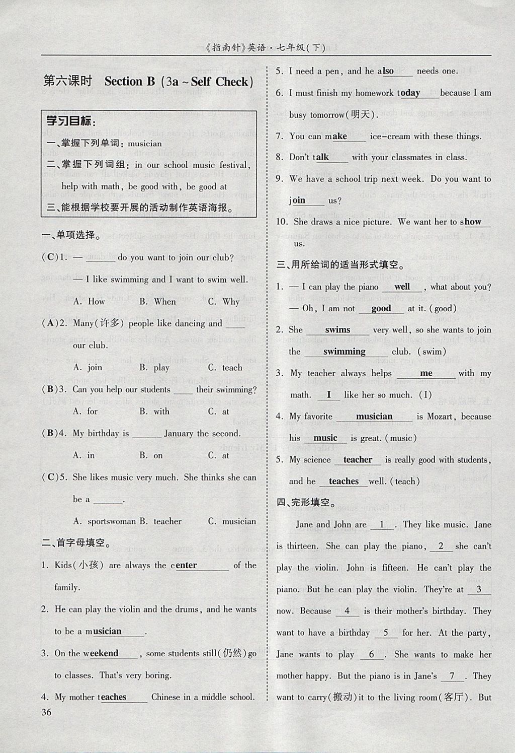 2018年指南针高分必备七年级英语下册人教版 参考答案第11页