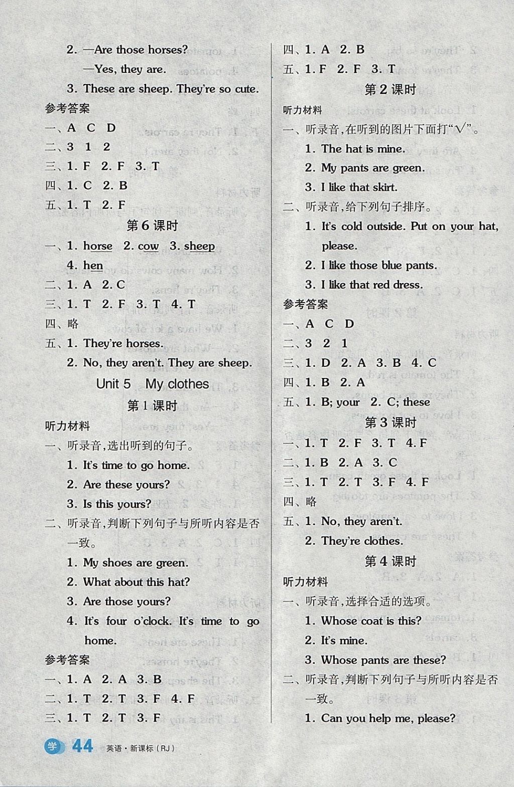 2018年全品学练考四年级英语下册人教PEP版 参考答案第6页