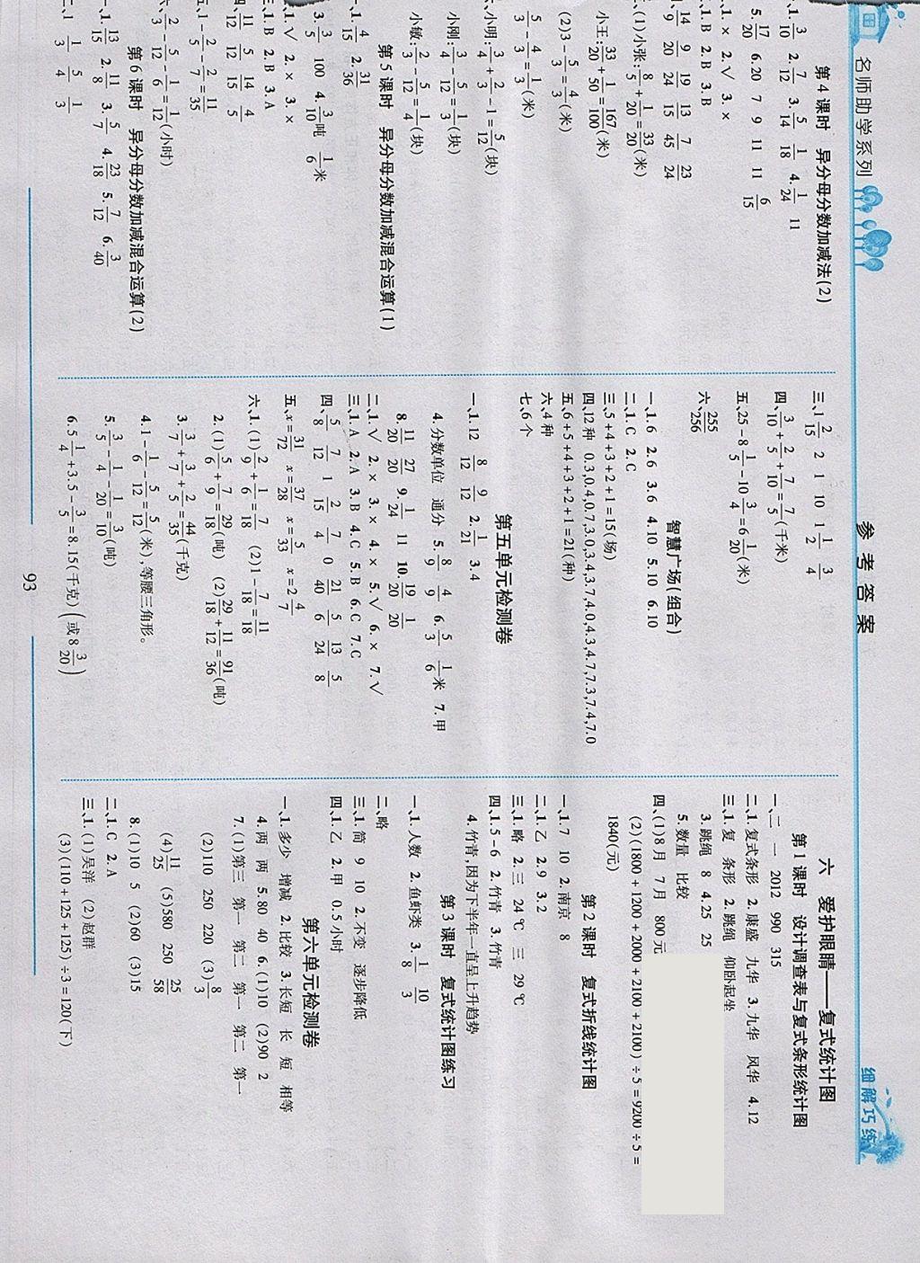 2018年細解巧練五年級數(shù)學下冊青島版 參考答案第6頁