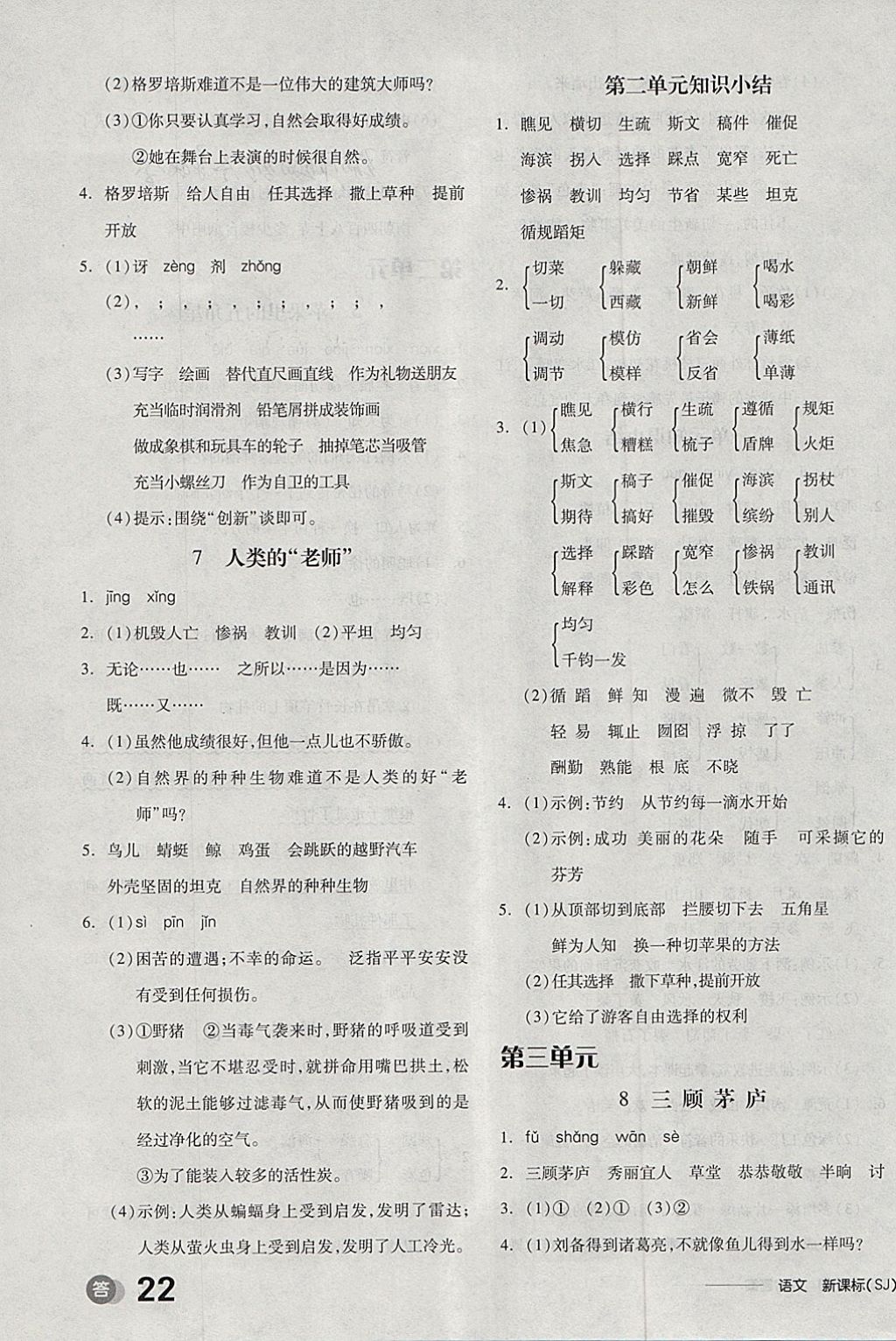 2018年全品学练考四年级语文下册苏教版 参考答案第10页