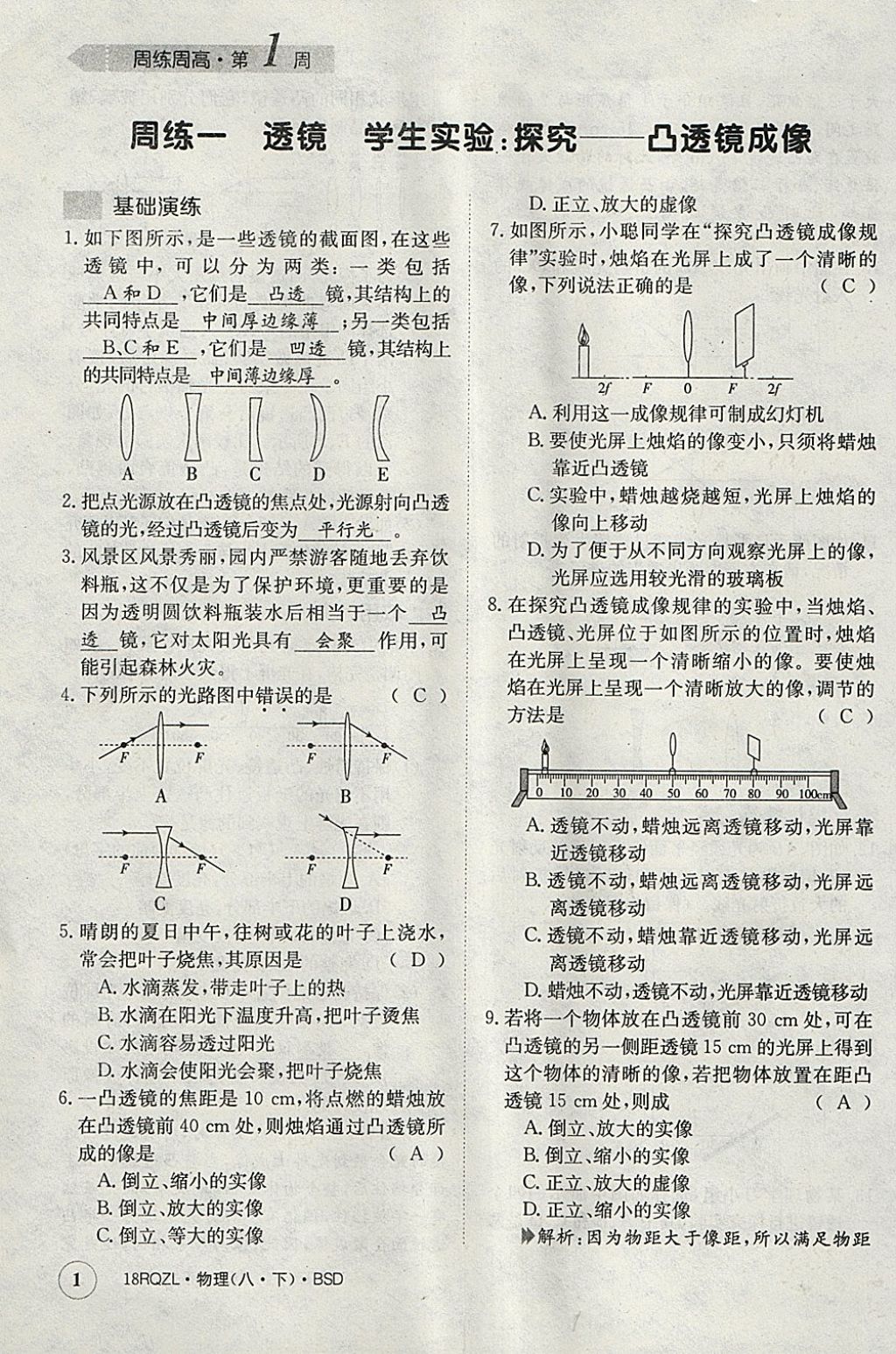 2018年日清周練限時提升卷八年級物理下冊北師大版 參考答案第1頁