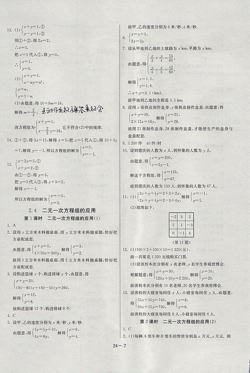 2018年課時訓練七年級數(shù)學下冊浙教版 參考答案第7頁